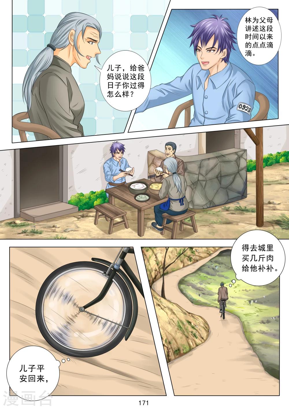 《八尺之下》第9话 第5页