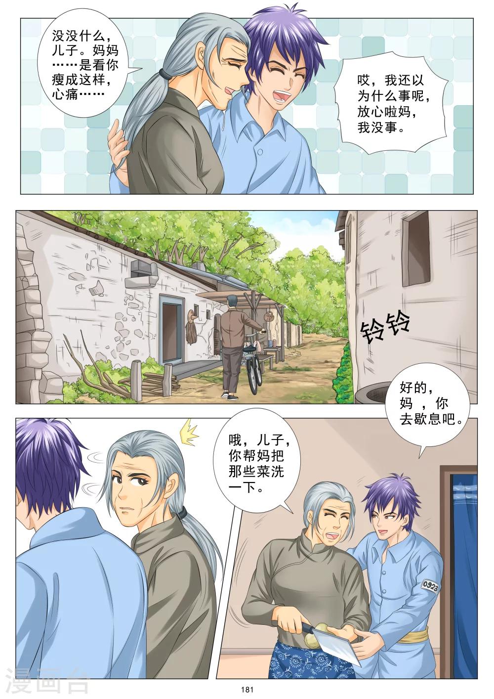 《八尺之下》第11话 第3页
