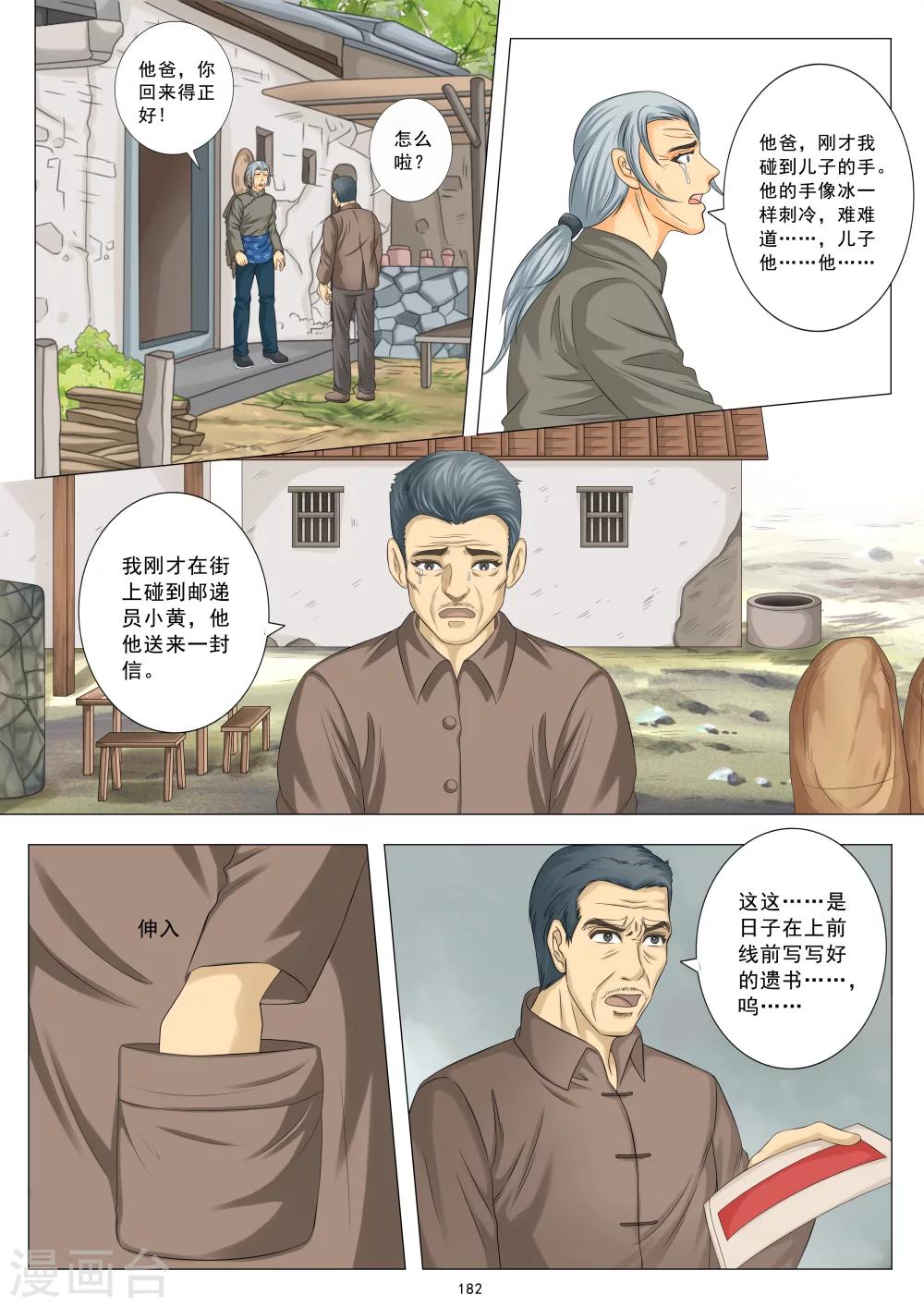 《八尺之下》第11话 第4页