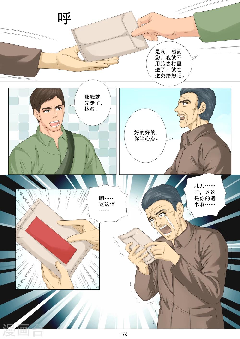 《八尺之下》第10话 第4页