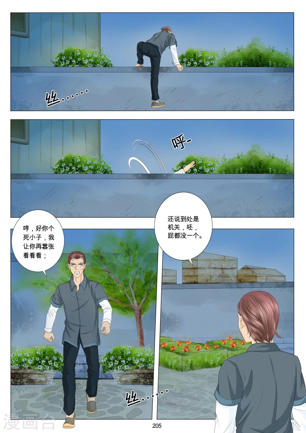 《八尺之下》第15话 第3页