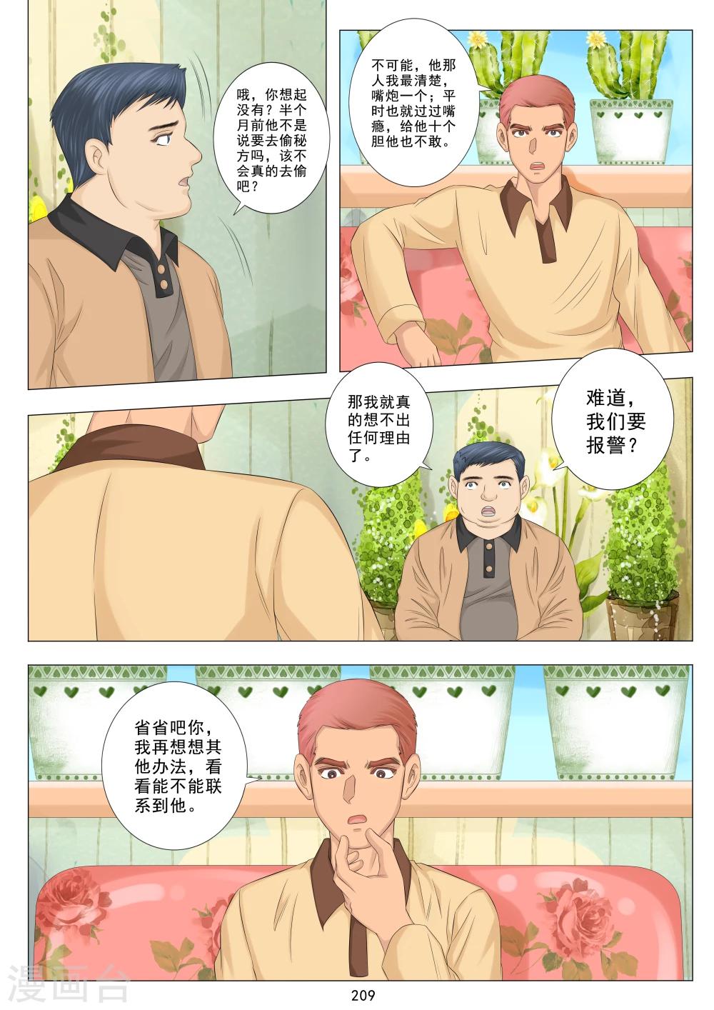 《八尺之下》第16话 第1页