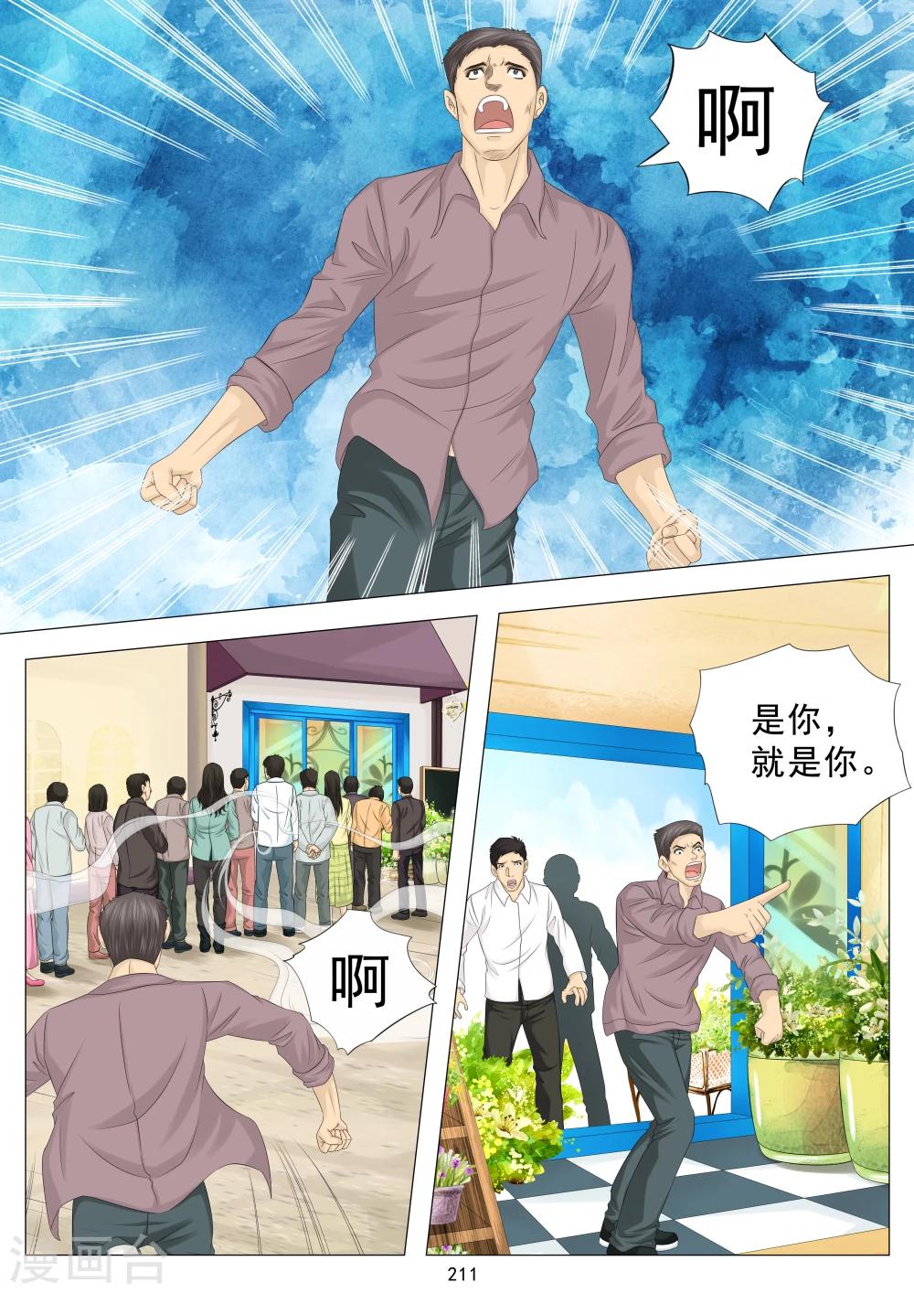 《八尺之下》第16话 第3页