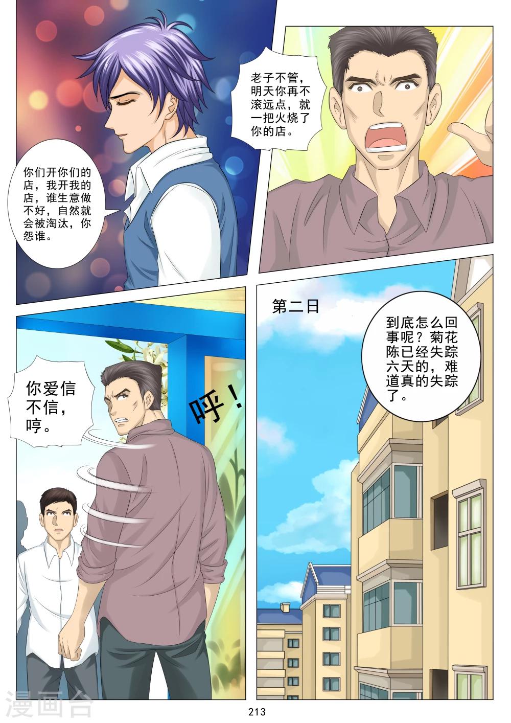 《八尺之下》第16话 第5页