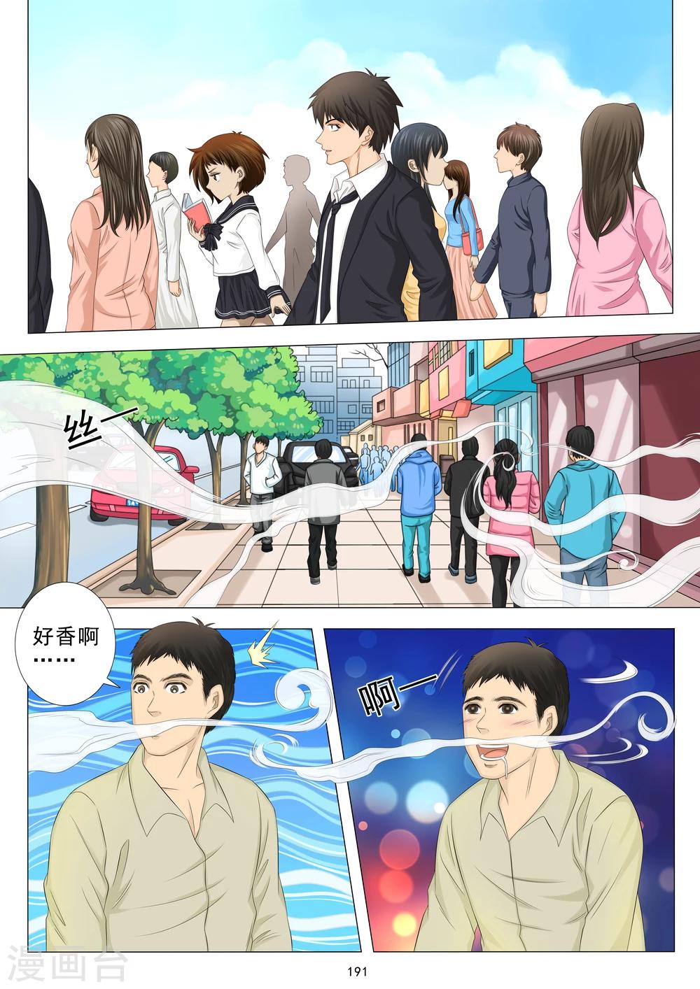 《八尺之下》第13话 第1页