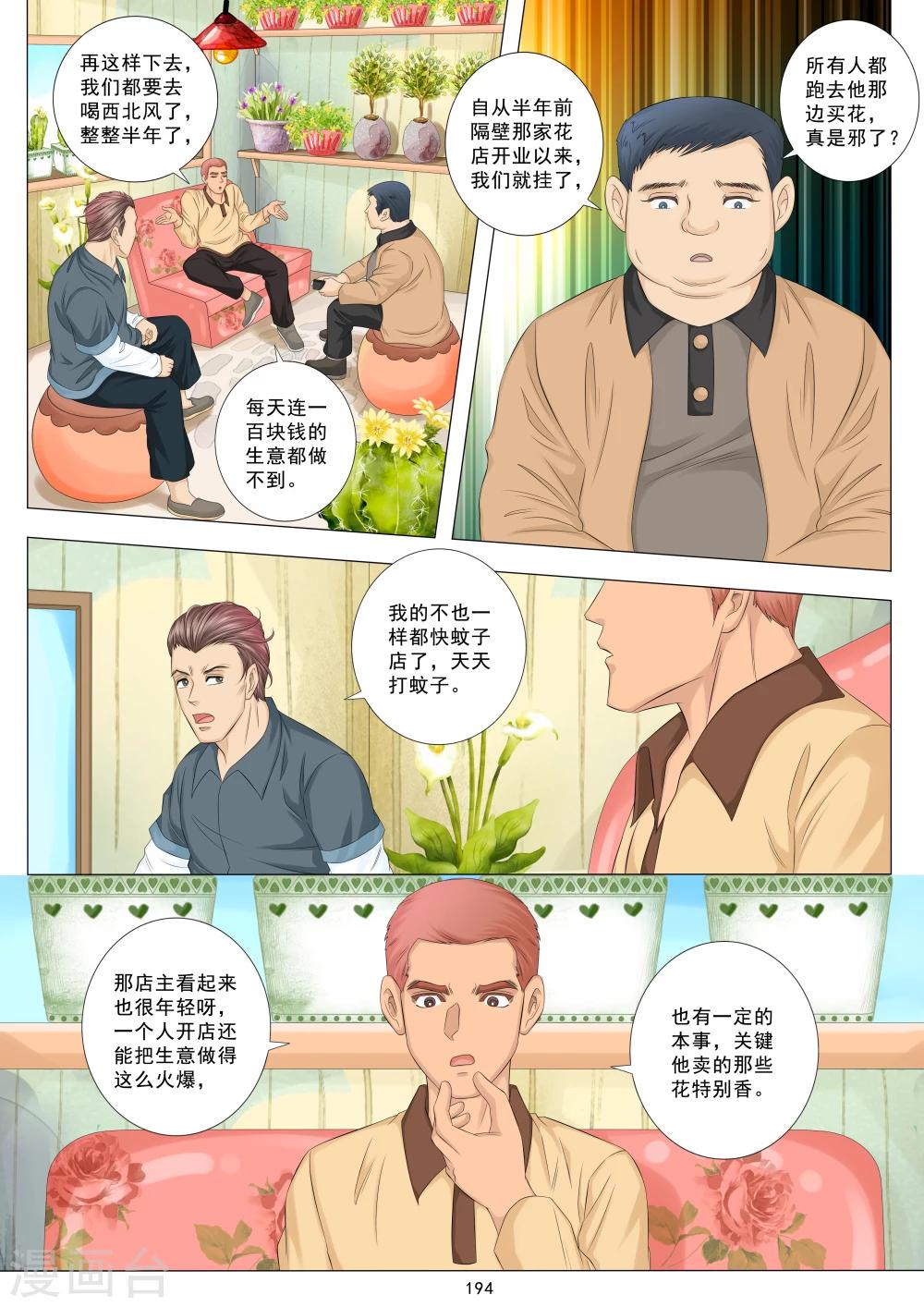 《八尺之下》第13话 第4页