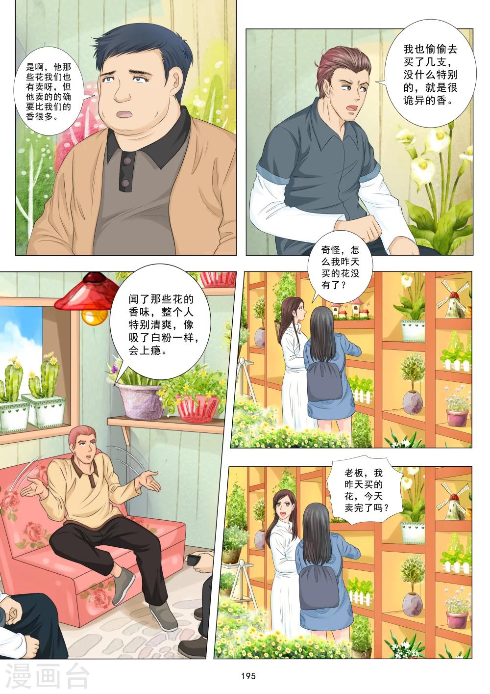 《八尺之下》第13话 第5页