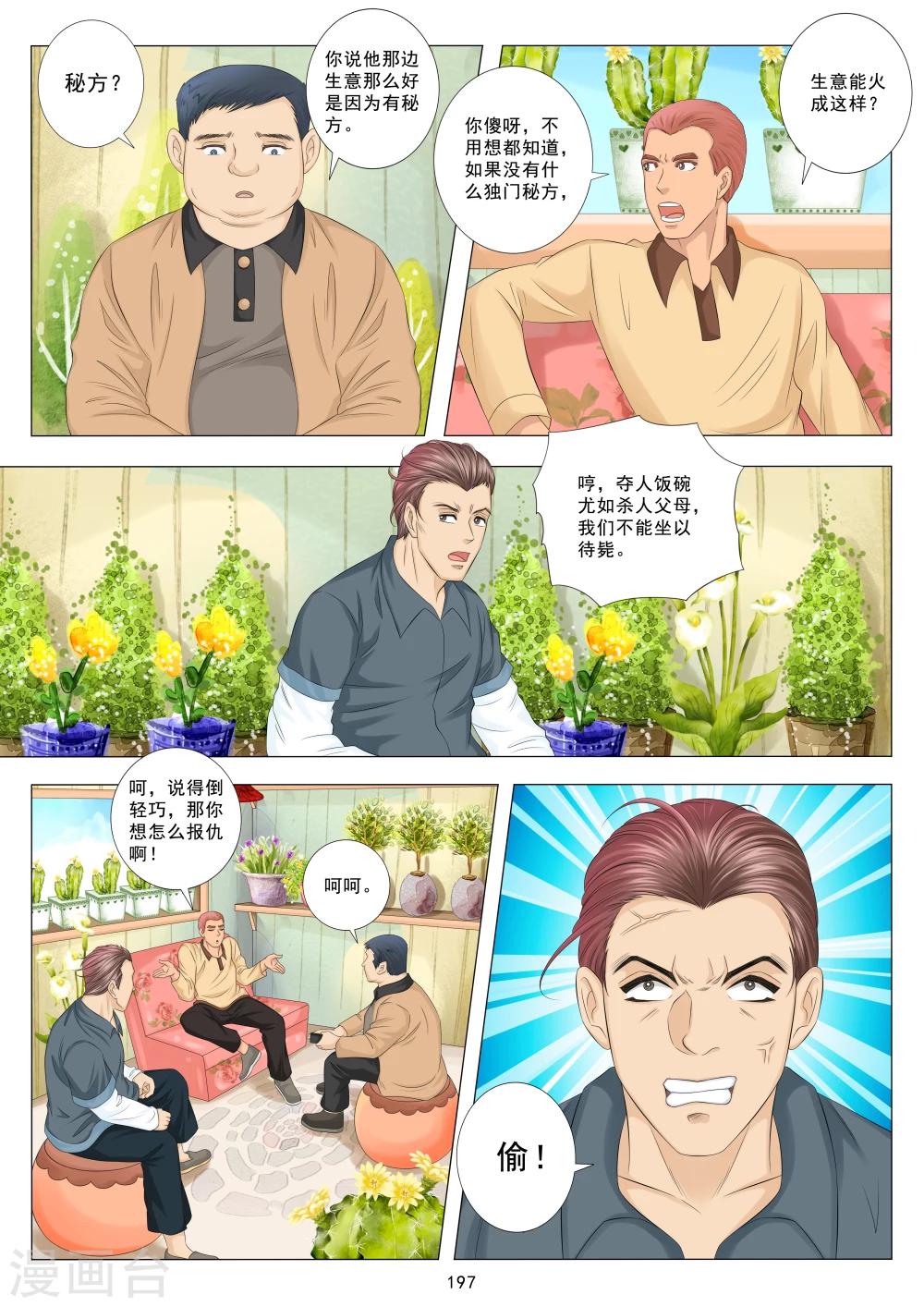 《八尺之下》第14话 第1页