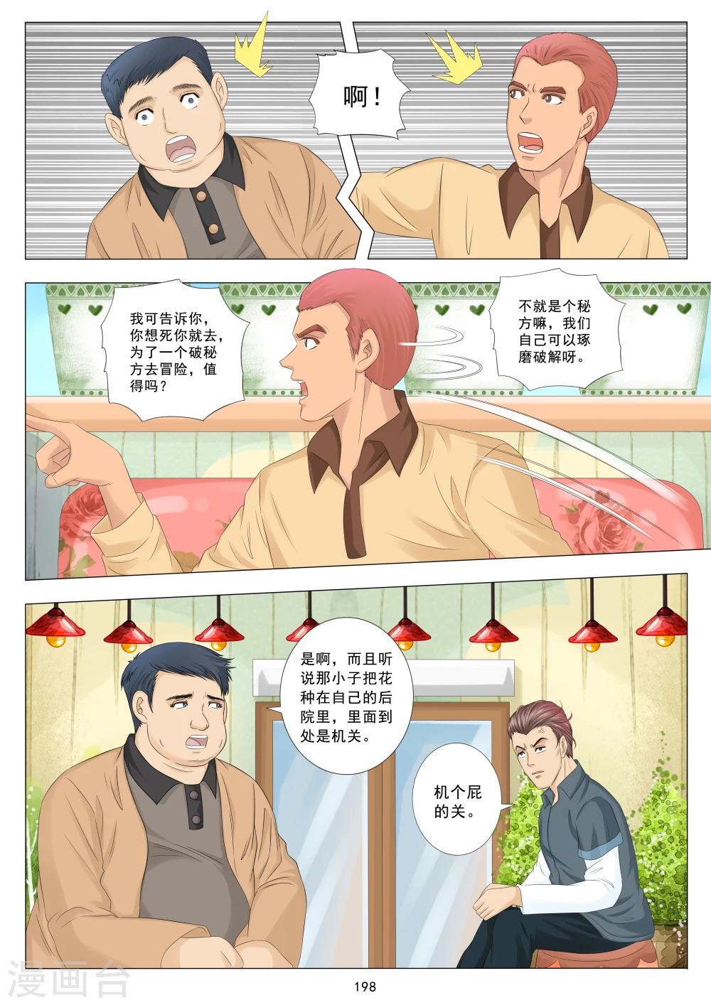 《八尺之下》第14话 第2页