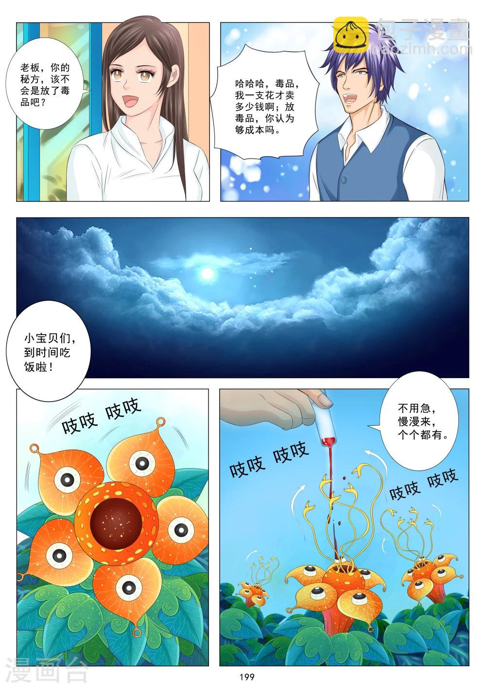 《八尺之下》第14话 第3页