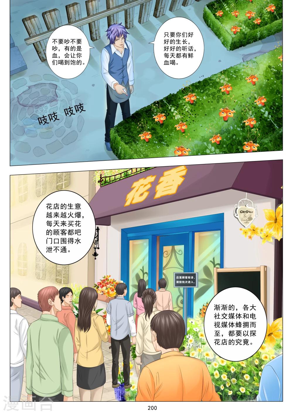 《八尺之下》第14话 第4页