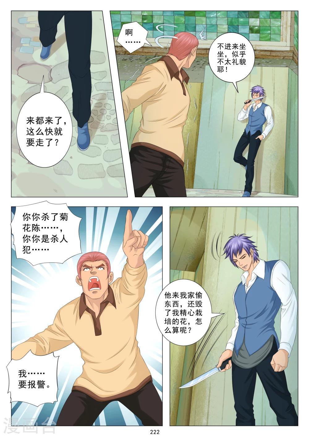 《八尺之下》第18话 第2页