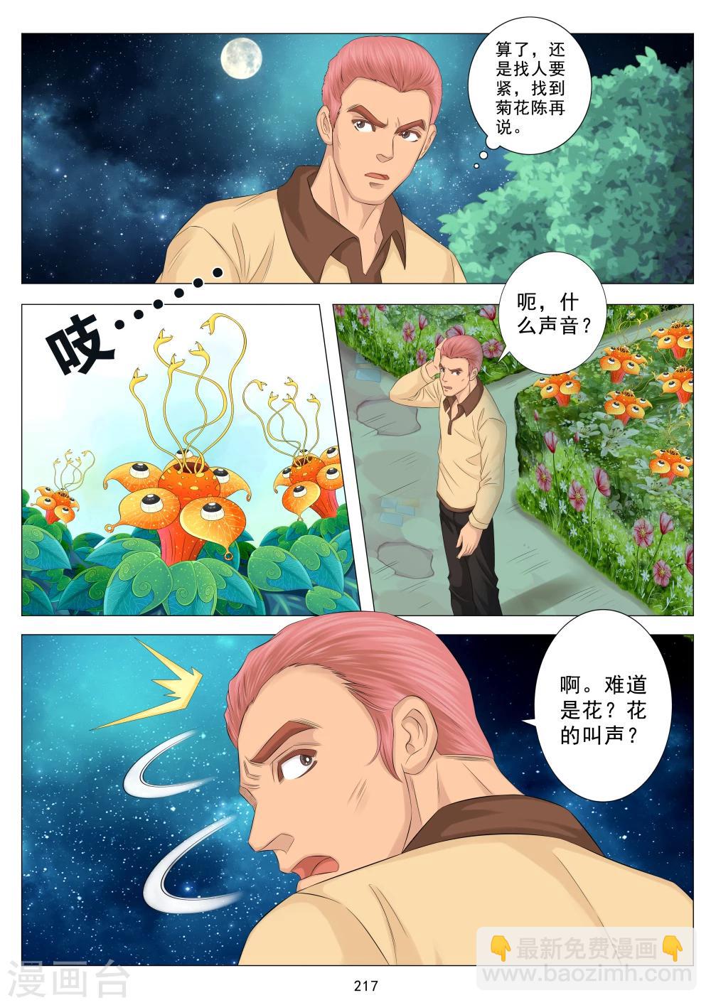 《八尺之下》第17话 第3页