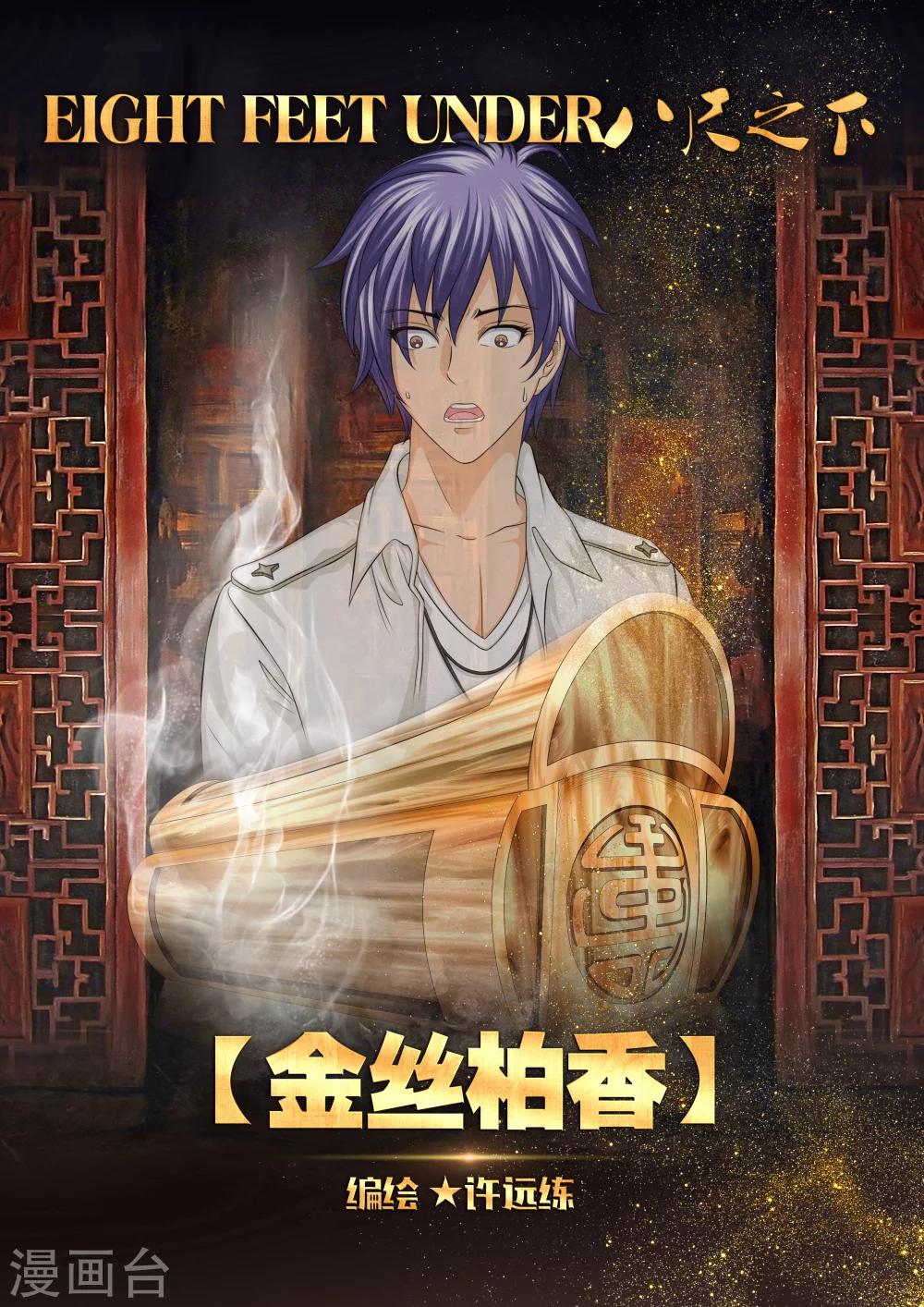《八尺之下》第19话 第1页