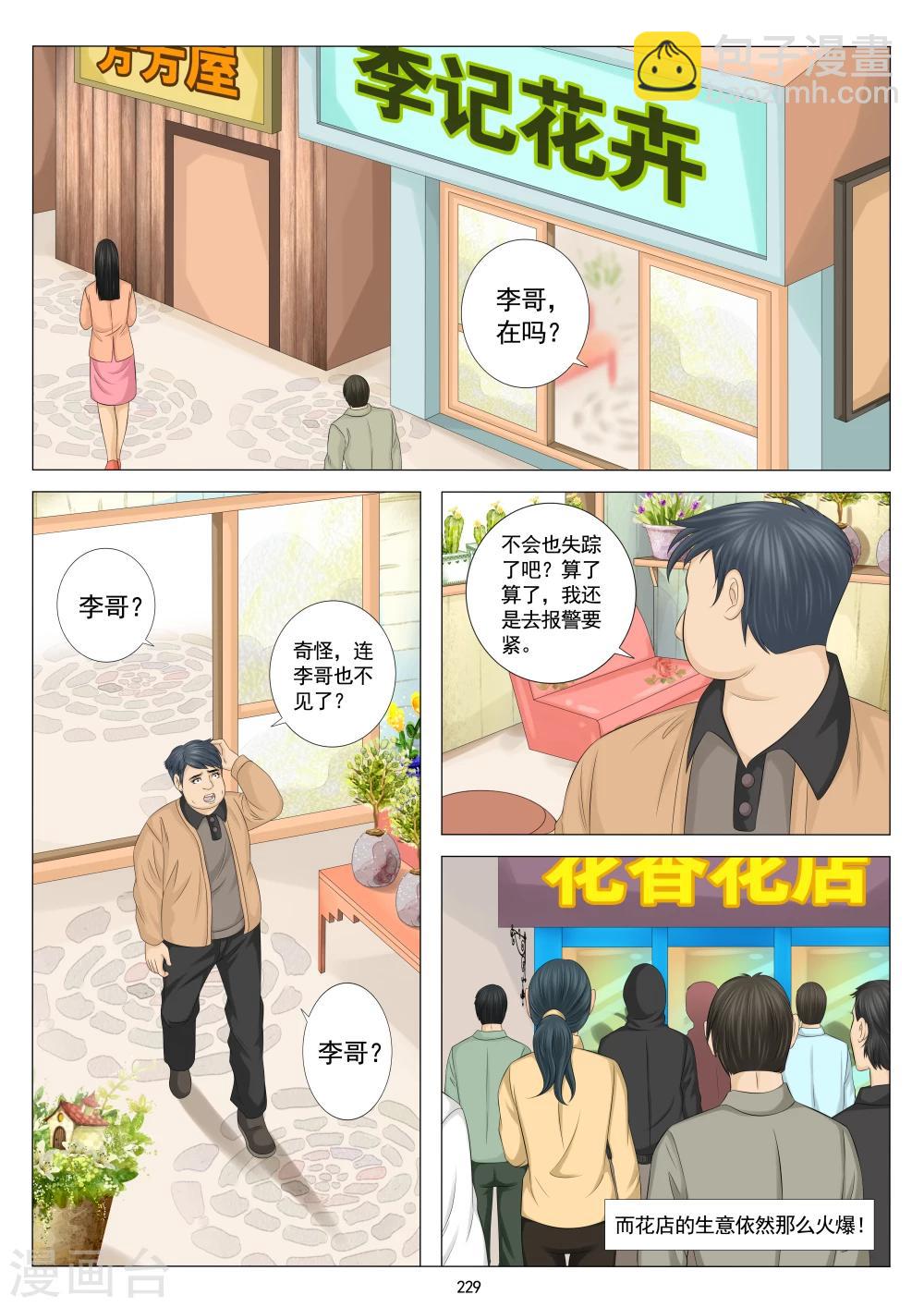 《八尺之下》第19话 第3页
