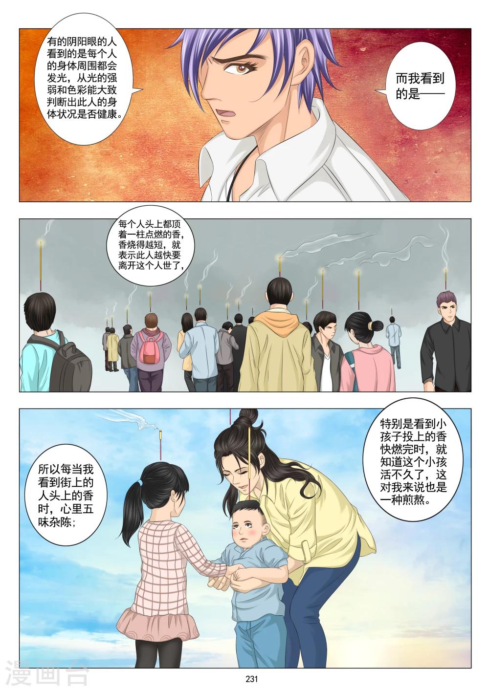 《八尺之下》第19话 第5页
