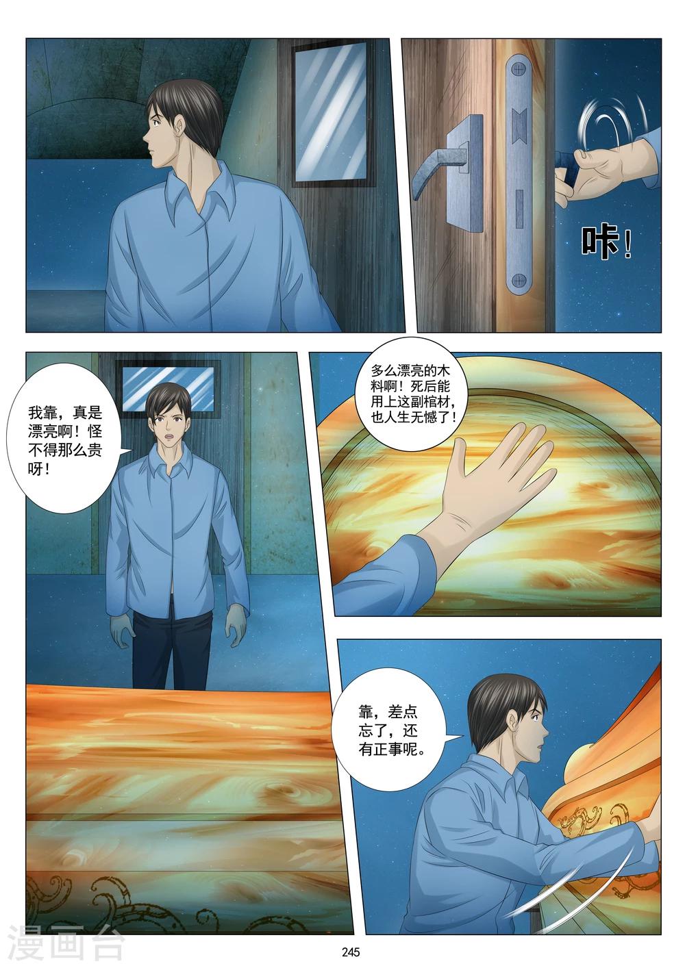 《八尺之下》第22话 第1页
