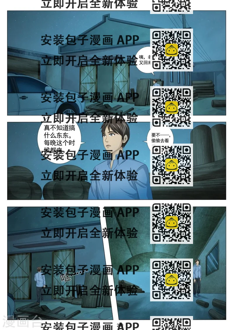 《八尺之下》第21话 第2页