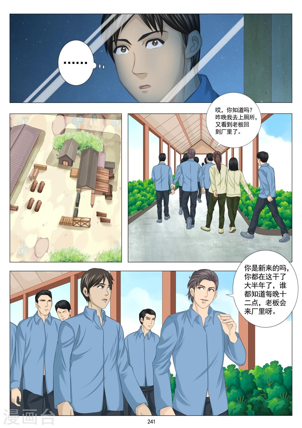 《八尺之下》第21话 第3页