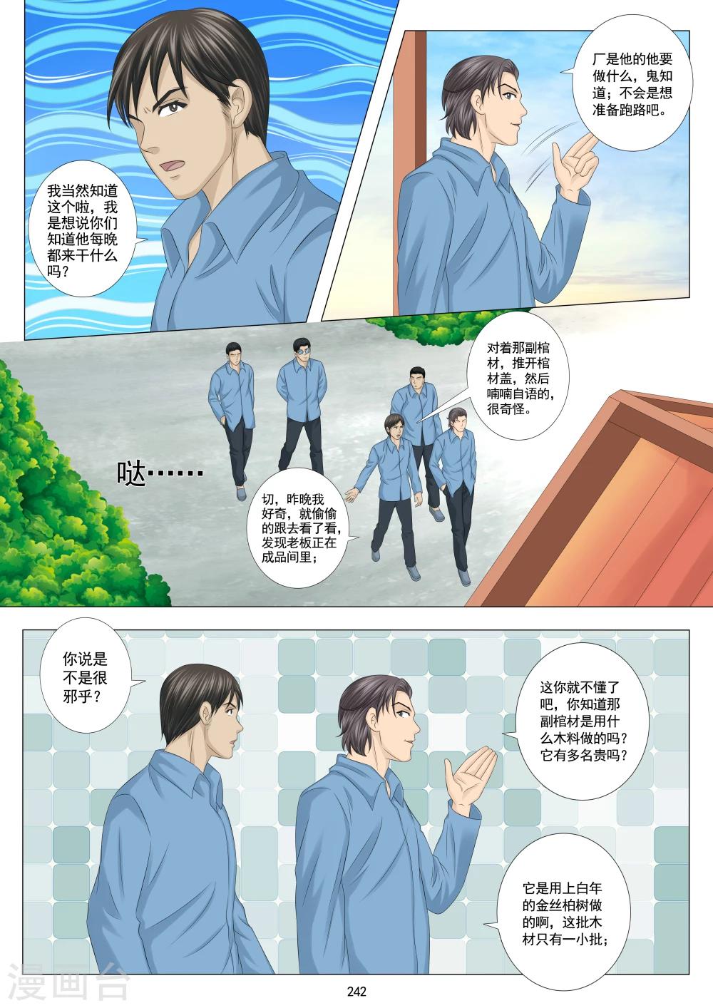 《八尺之下》第21话 第4页