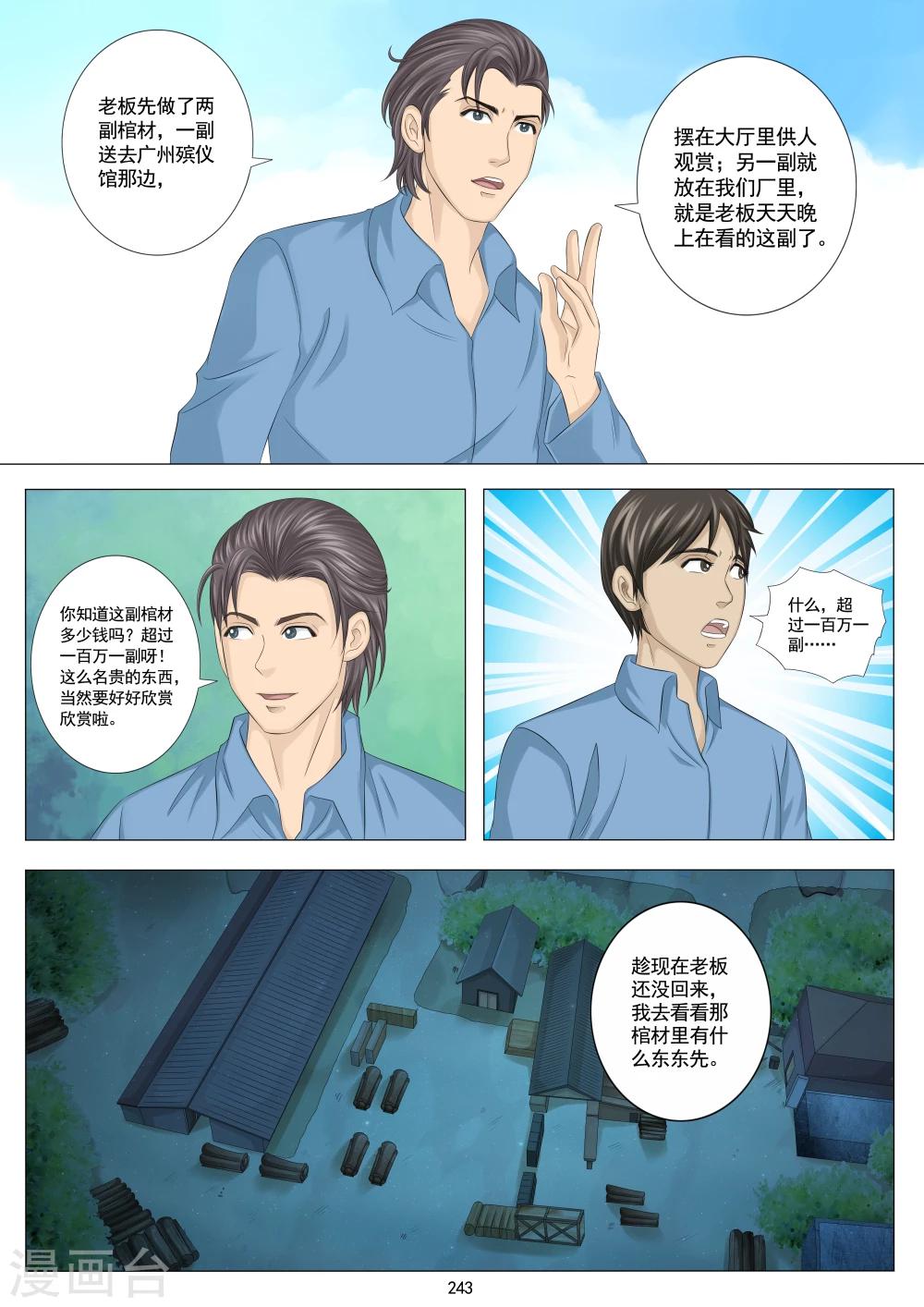 《八尺之下》第21话 第5页