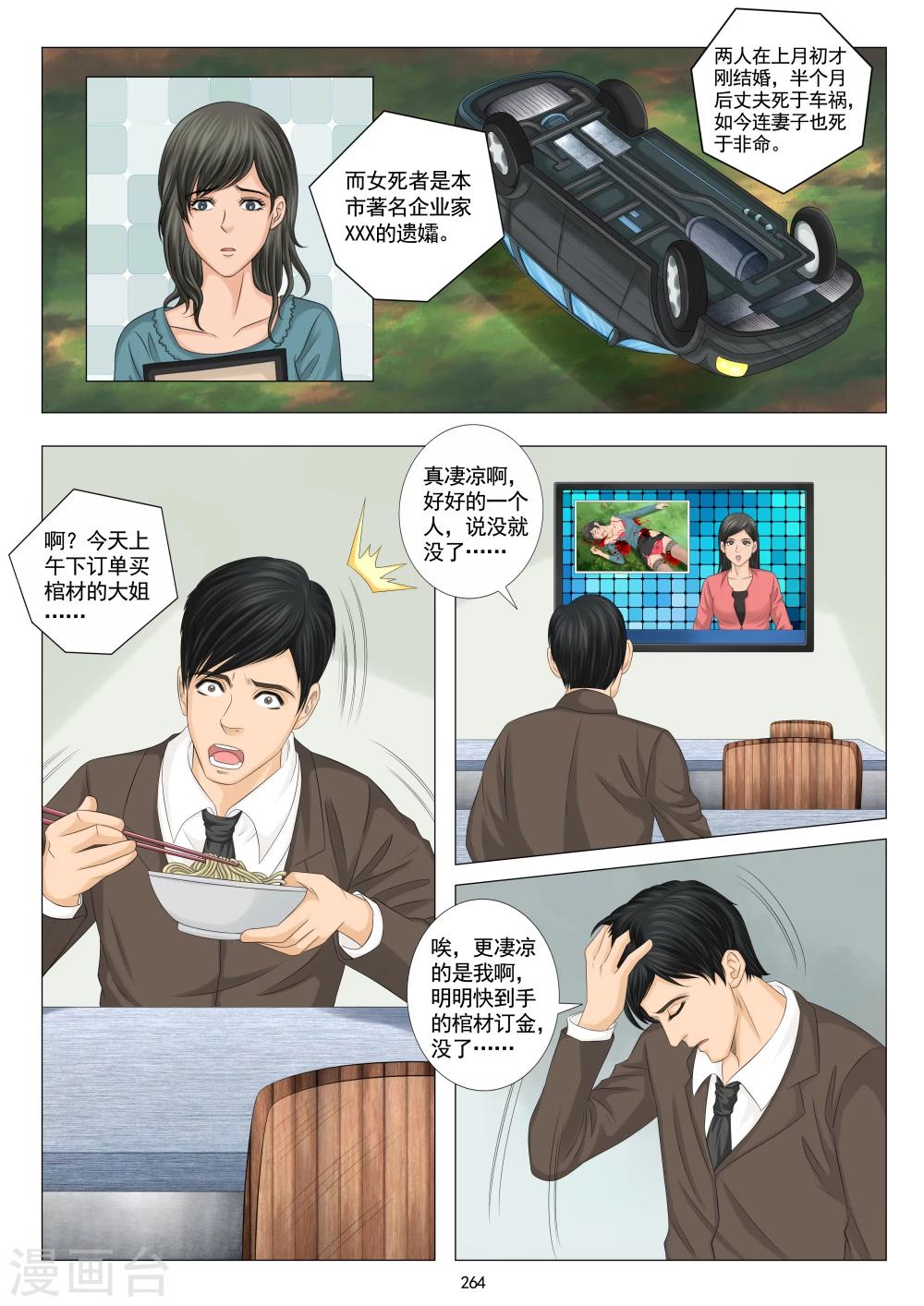 《八尺之下》第24话 第4页