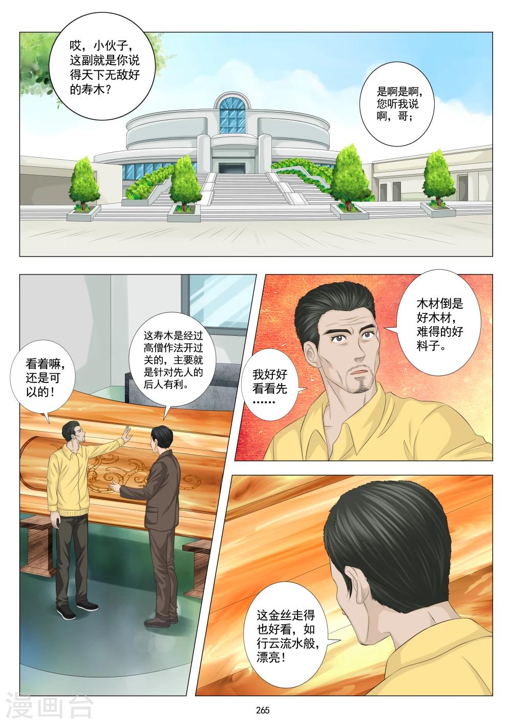 《八尺之下》第24话 第5页