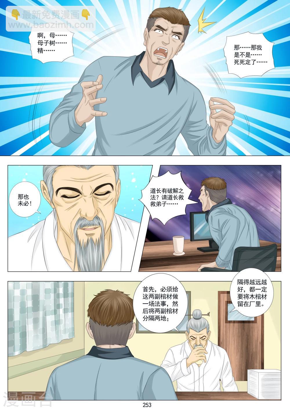 《八尺之下》第23话 第3页