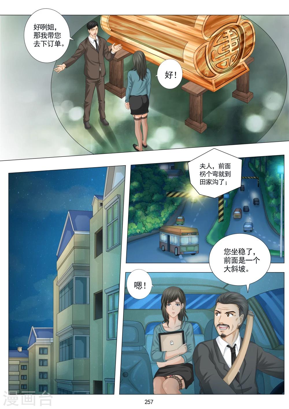 《八尺之下》第23话 第7页