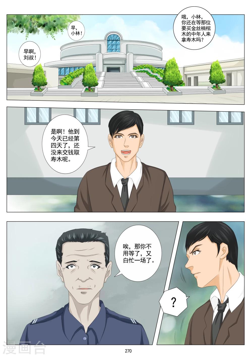 《八尺之下》第25话 第4页