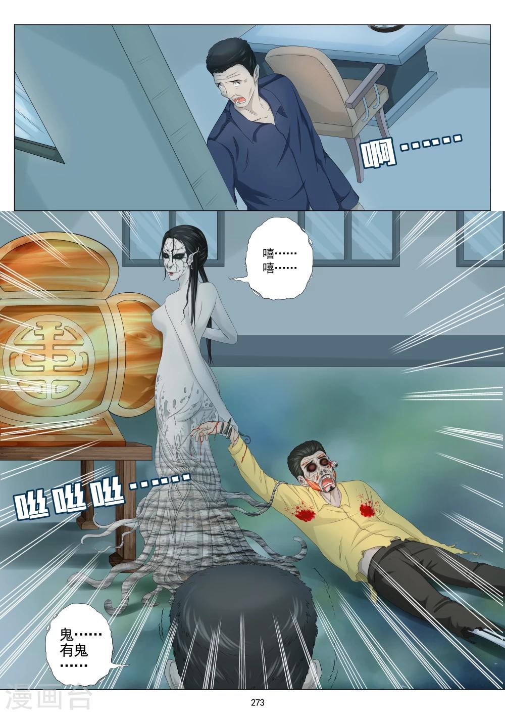 《八尺之下》最终话 第1页