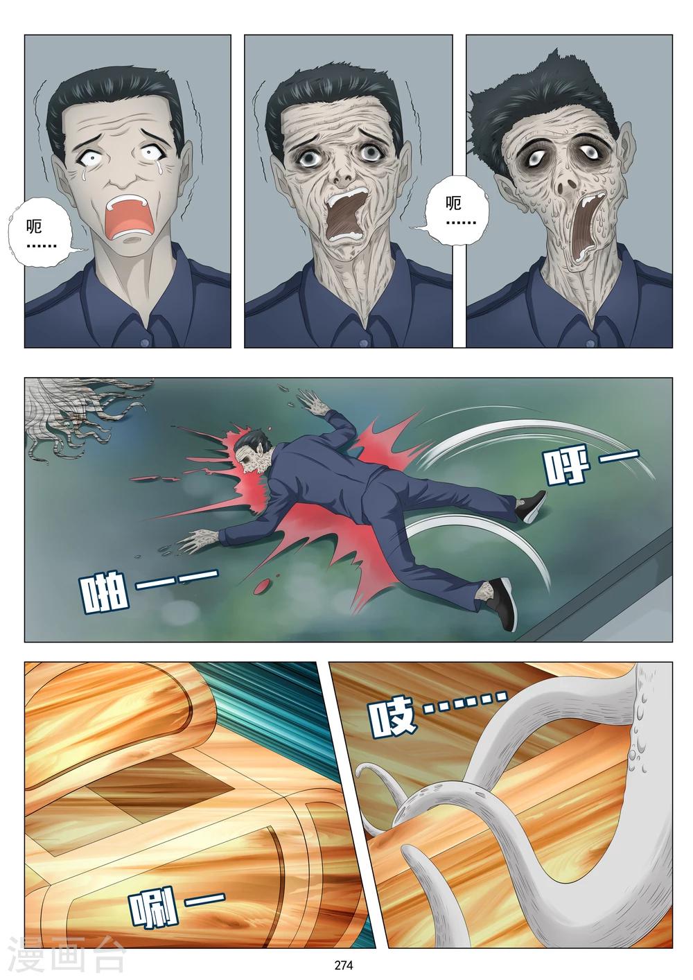 《八尺之下》最终话 第2页