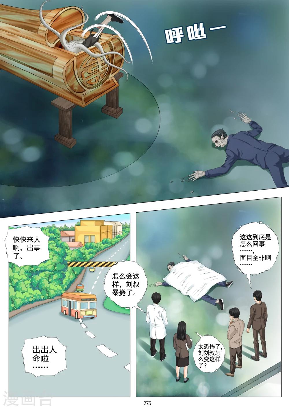 《八尺之下》最终话 第3页