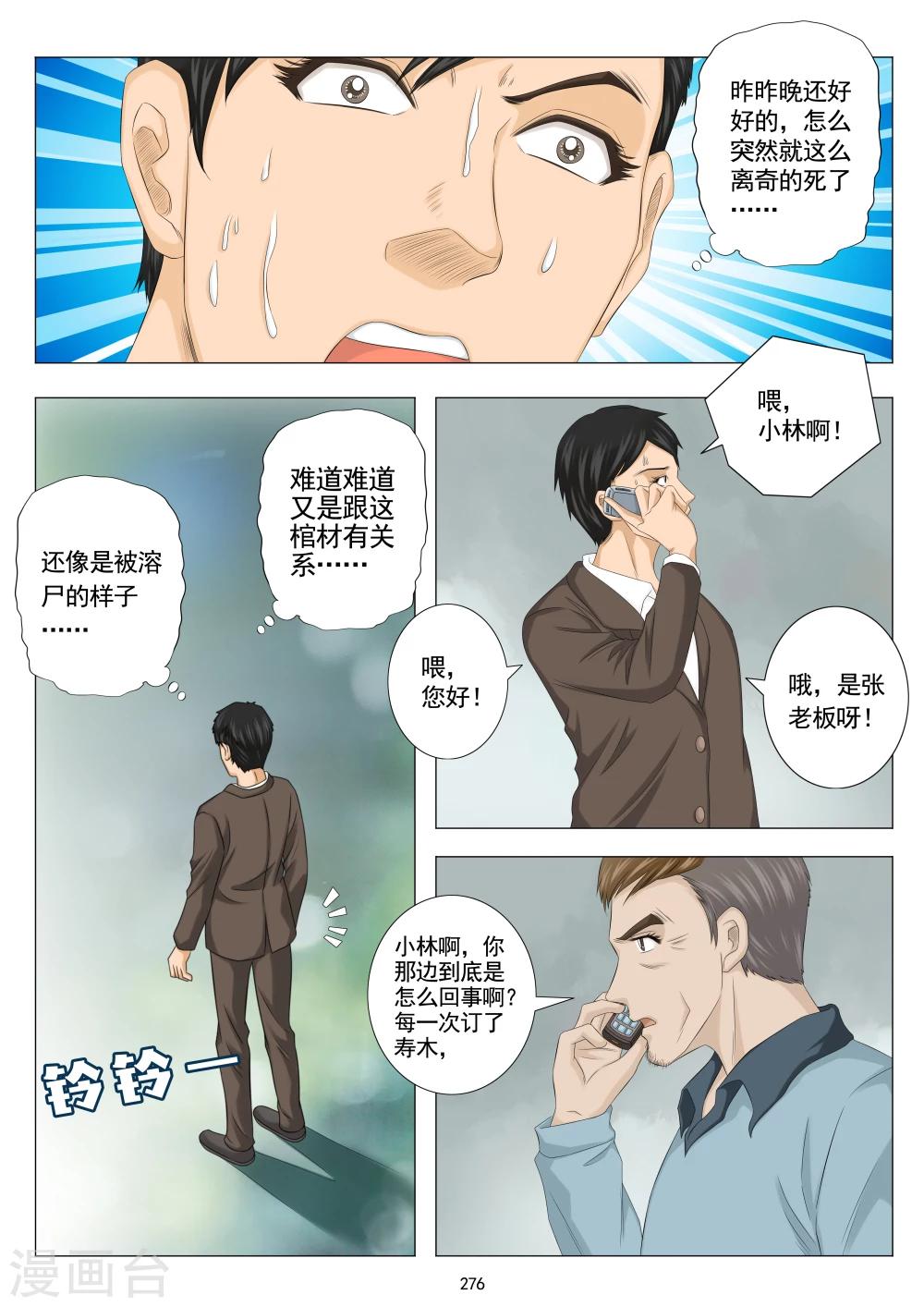 《八尺之下》最终话 第4页