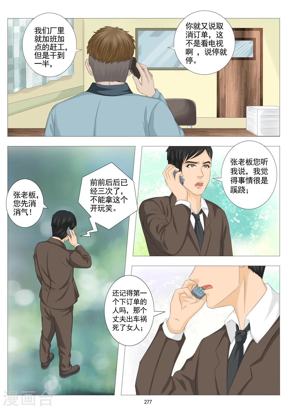 《八尺之下》最终话 第5页