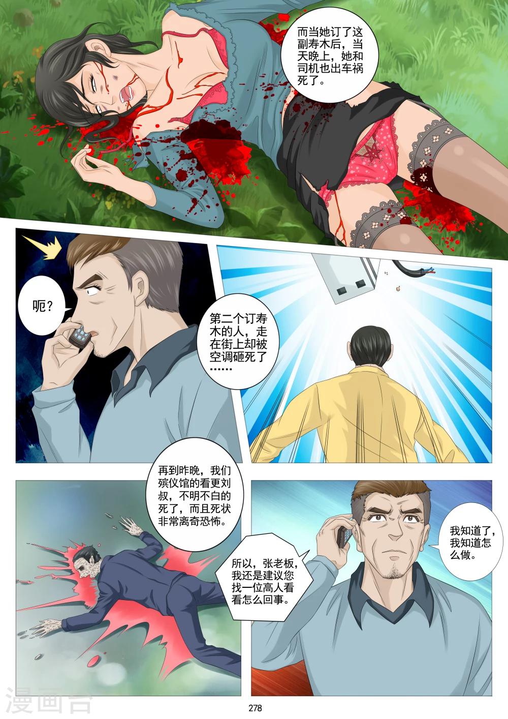 《八尺之下》最终话 第6页