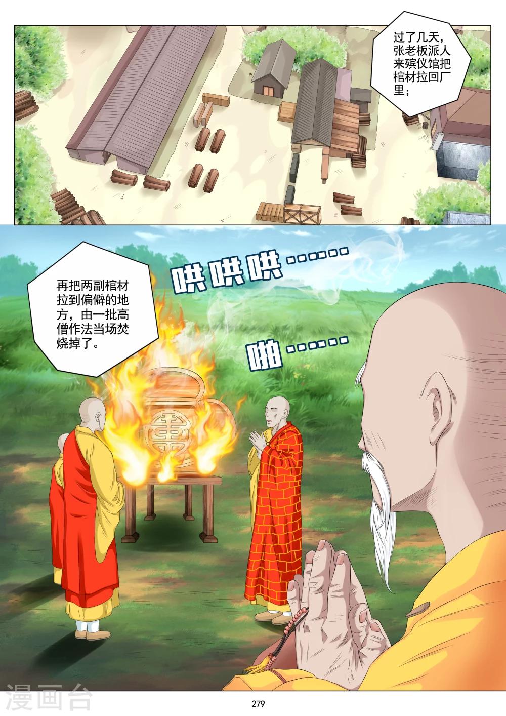 《八尺之下》最终话 第7页