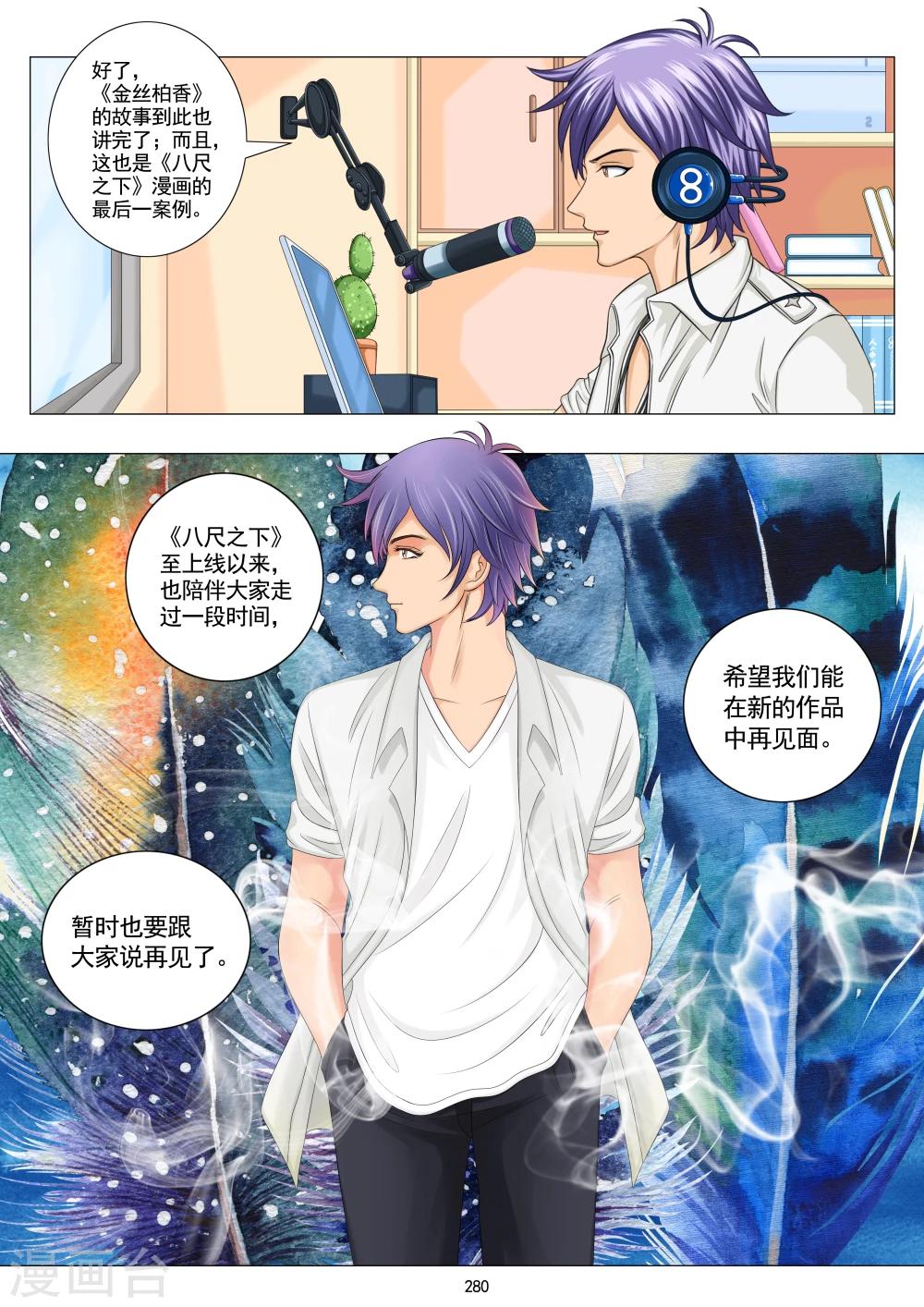 《八尺之下》最终话 第8页