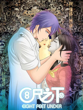 《八尺之下》漫画封面图 - tl漫画