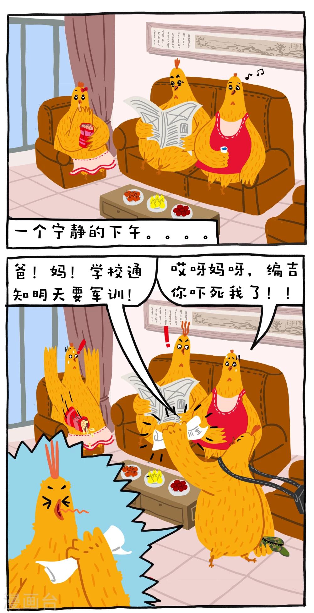 《编吉一家说科普》第3话 第1页