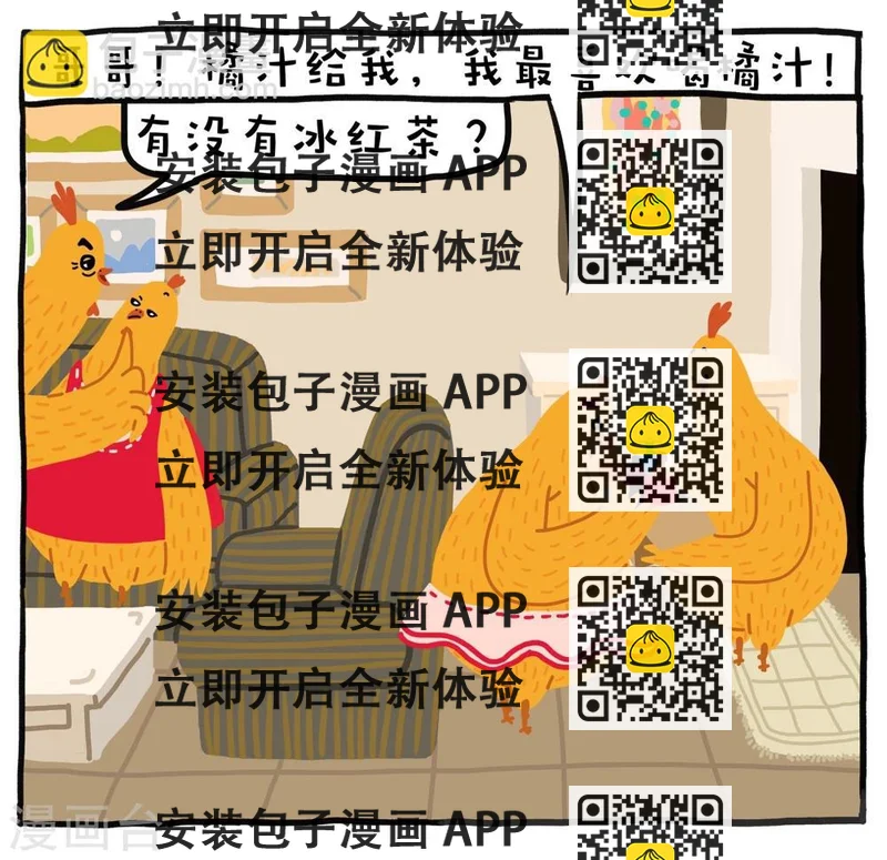 《编吉一家说科普》第9话 第2页