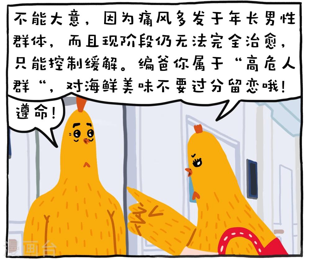 《编吉一家说科普》第11话 第18页