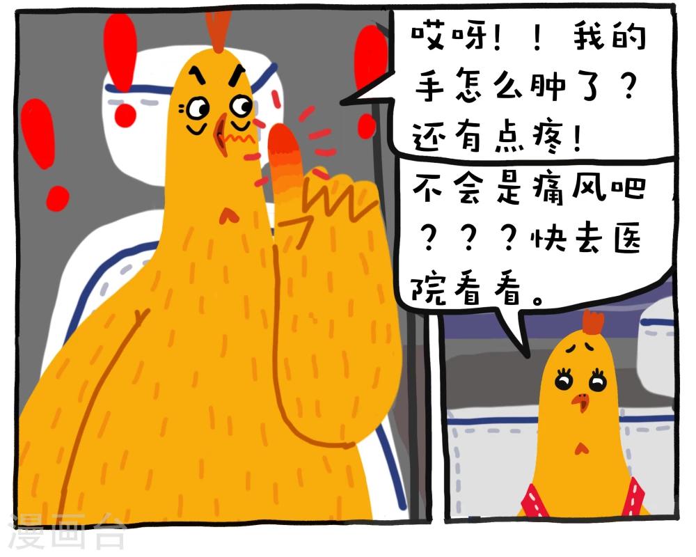 《编吉一家说科普》第11话 第5页