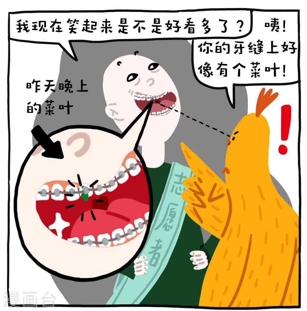 《编吉一家说科普》第12话 第20页