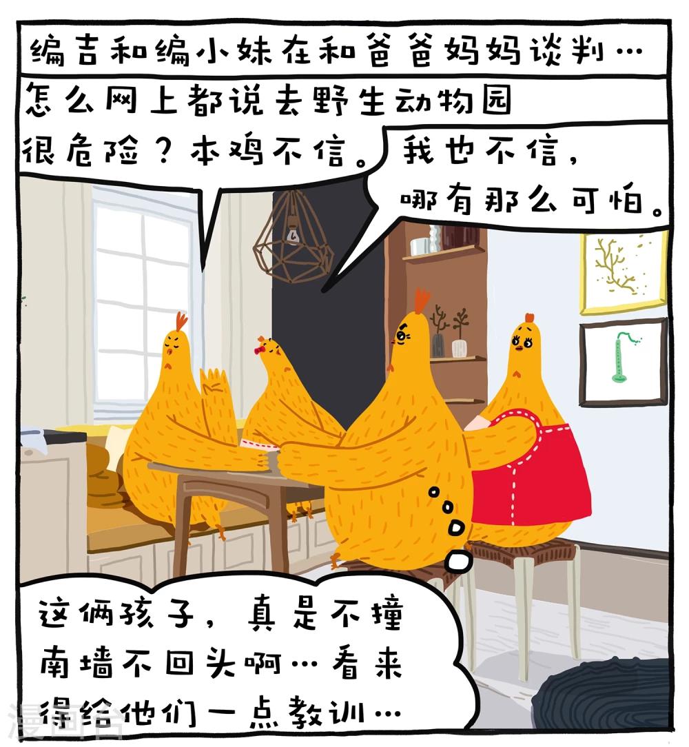《编吉一家说科普》第14话 第1页