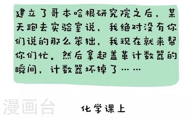 《编吉一家说科普》第16话 第10页