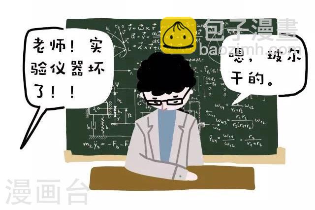 《编吉一家说科普》第25话 第12页