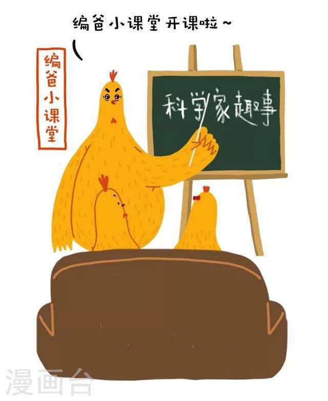 《编吉一家说科普》第25话 第2页