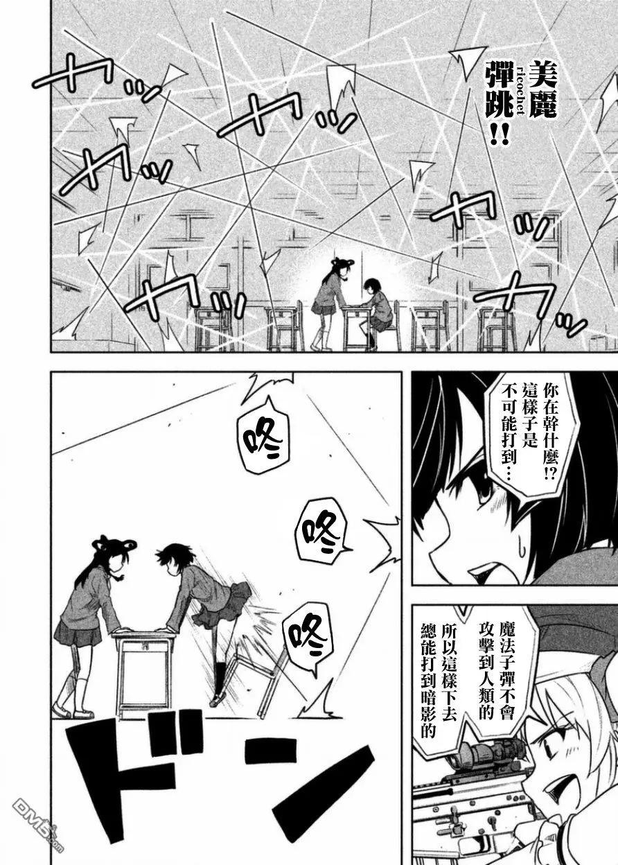 《当不了魔法少女了》第4话 第12页