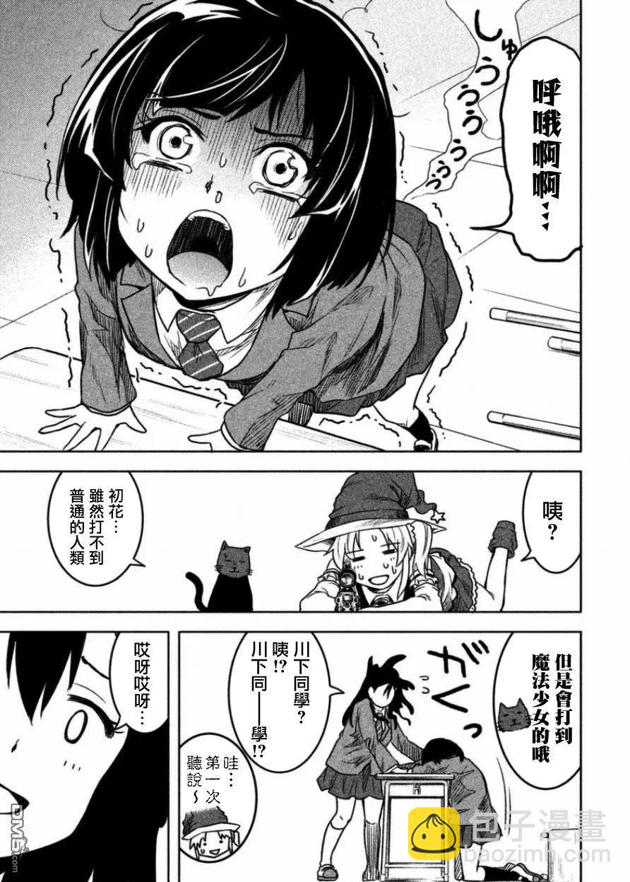 《当不了魔法少女了》第4话 第13页